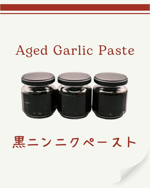 黒にんにくペースト 100g × 3瓶セット｜毎日の健康習慣を、一さじから。
